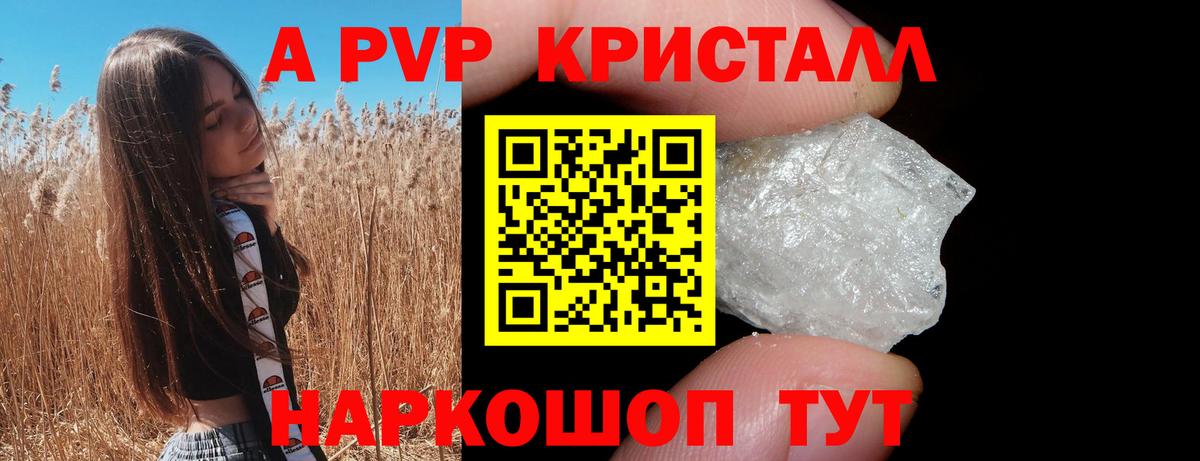 Alpha-PVP Crystall Сызрань