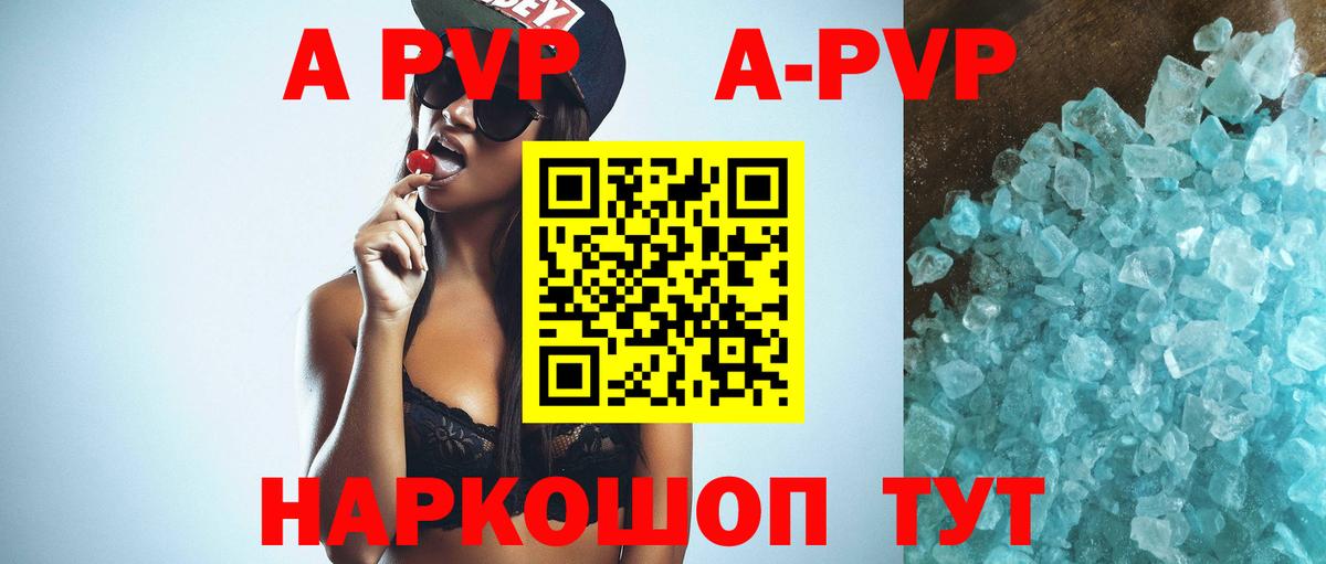 A-PVP мука  Вход с VPN  А ПВП кристаллы  A PVP мука  Сызрань 