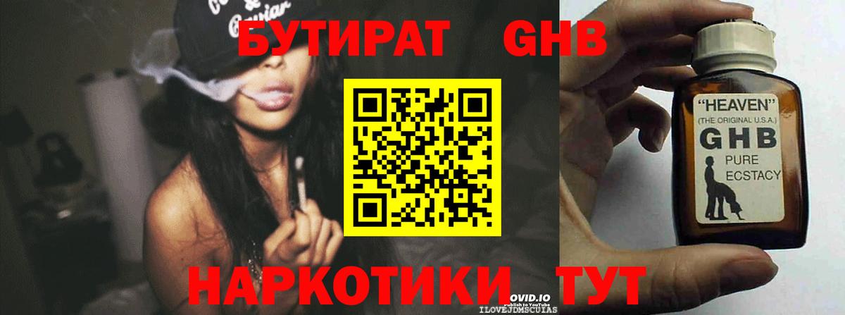 Бутират оксибутират Сызрань