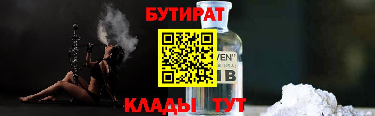 БУТИРАТ оксана  Вход с VPN  БУТИРАТ  Сызрань 