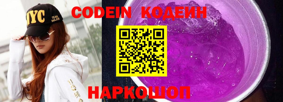 Сызрань  Codein напиток Lean (лин)  Кодеиновый сироп Lean напиток Lean (лин)  Вход с VPN 
