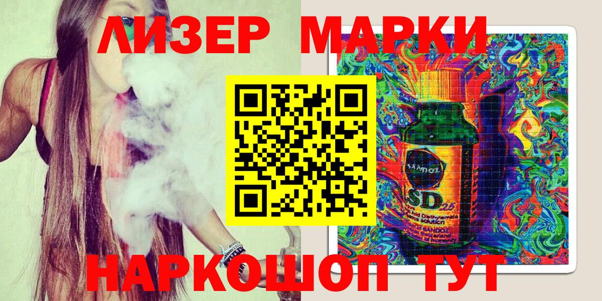 купить наркотик  Вход с VPN  Марки 25I-NBOMe  Наркотические марки 1,5мг  Сызрань  Наркотические марки 1,5мг 